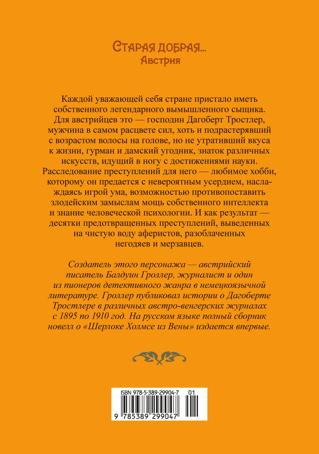Большая махинация