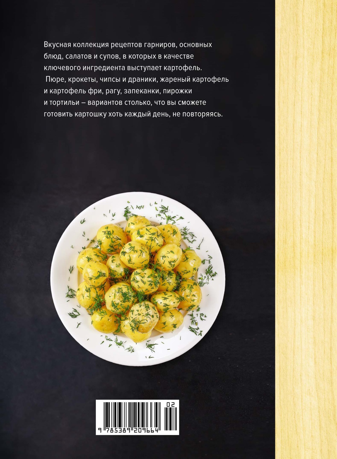 Картошка во всем ее многообразии (хюгге-формат)