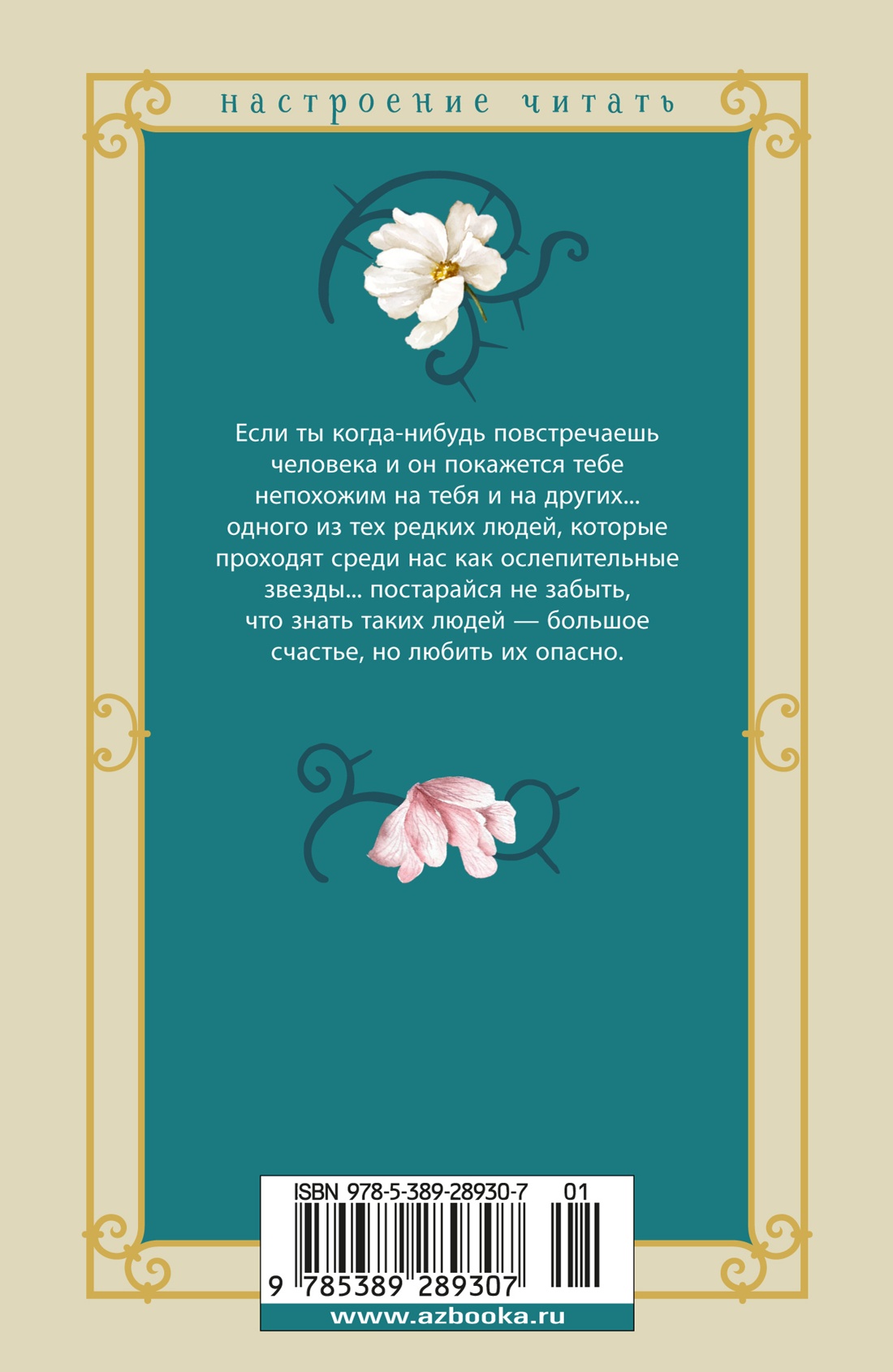 Овод в изгнании. Прерванная дружба