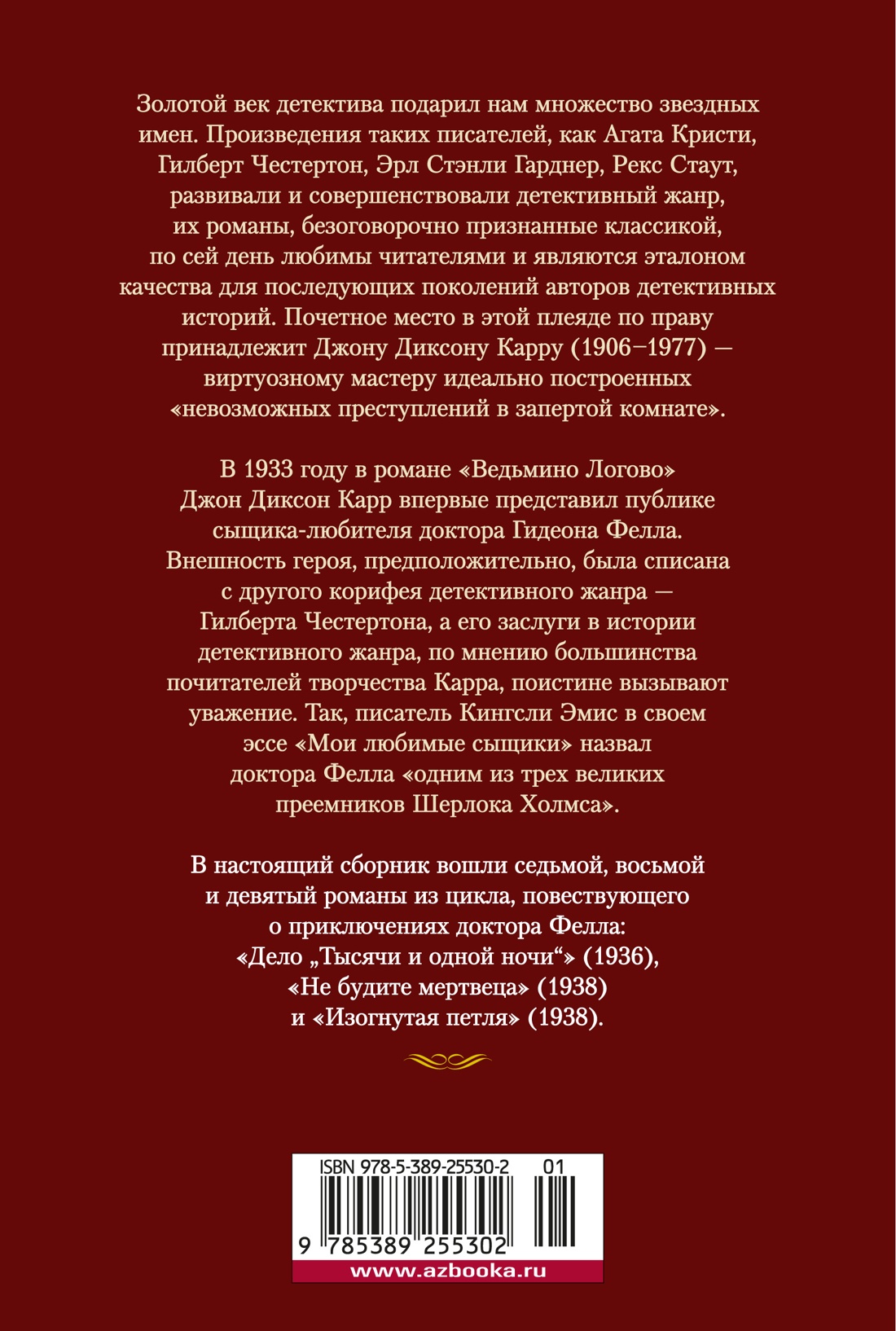 Дело «Тысячи и одной ночи»