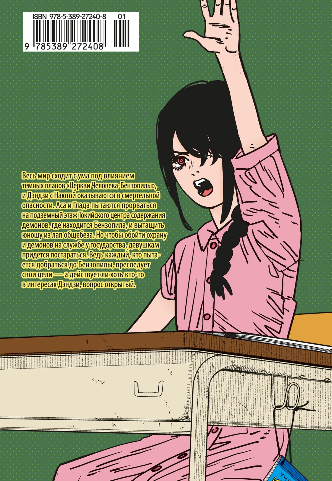 Человек-бензопила. Книга 13