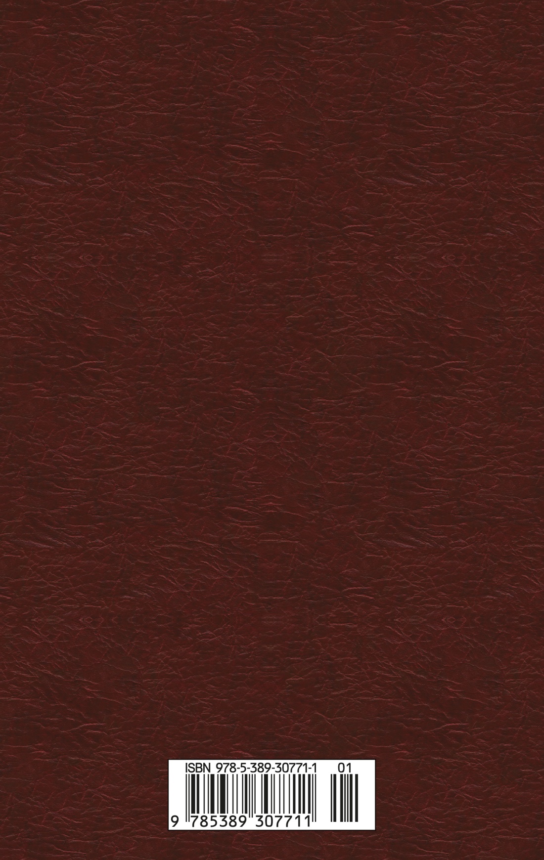 Вдали от обезумевшей толпы