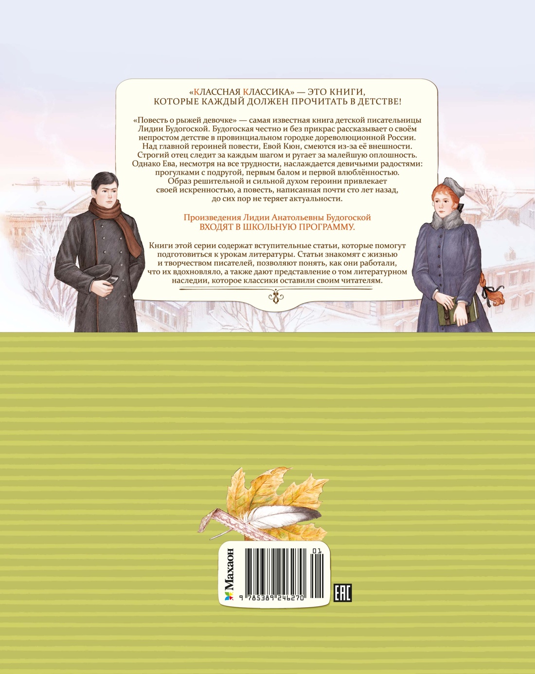 Повесть о рыжей девочке