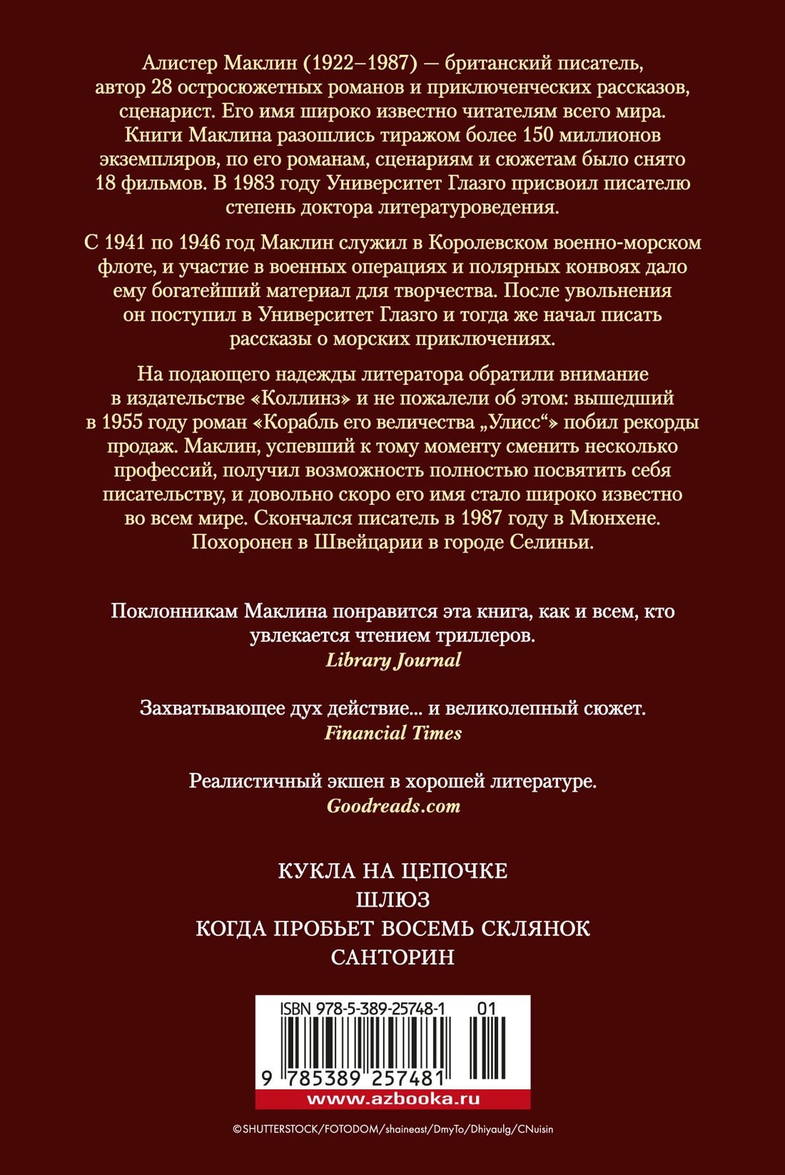 Кукла на цепочке
