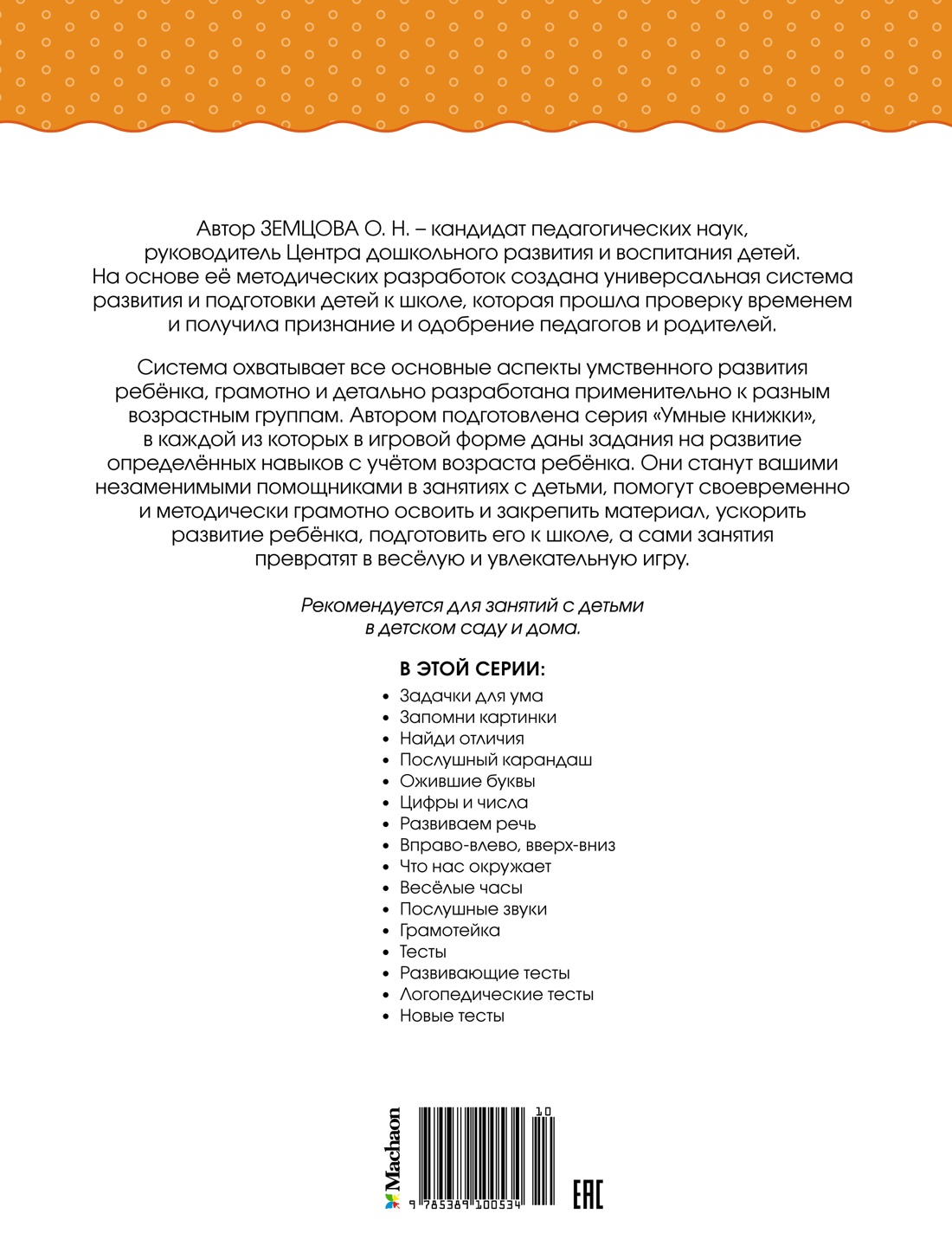 Вправо-влево, вверх-вниз (1-2 года)