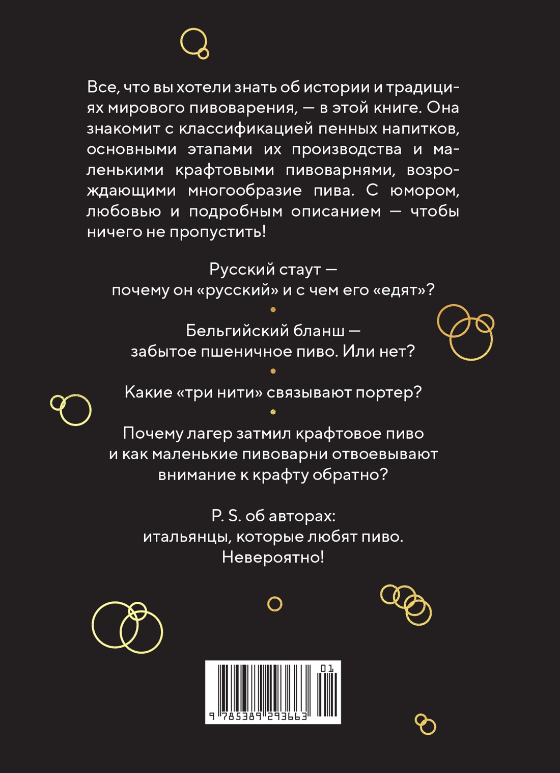 Маленькая книга гурмана. Пиво