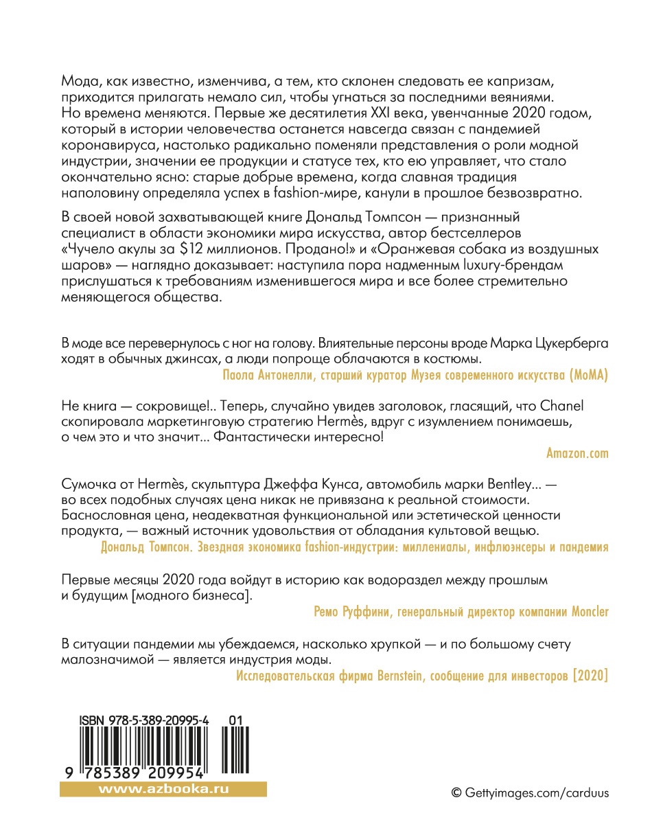 Звездная экономика fashion-индустрии: миллениалы, инфлюэнсеры и пандемия