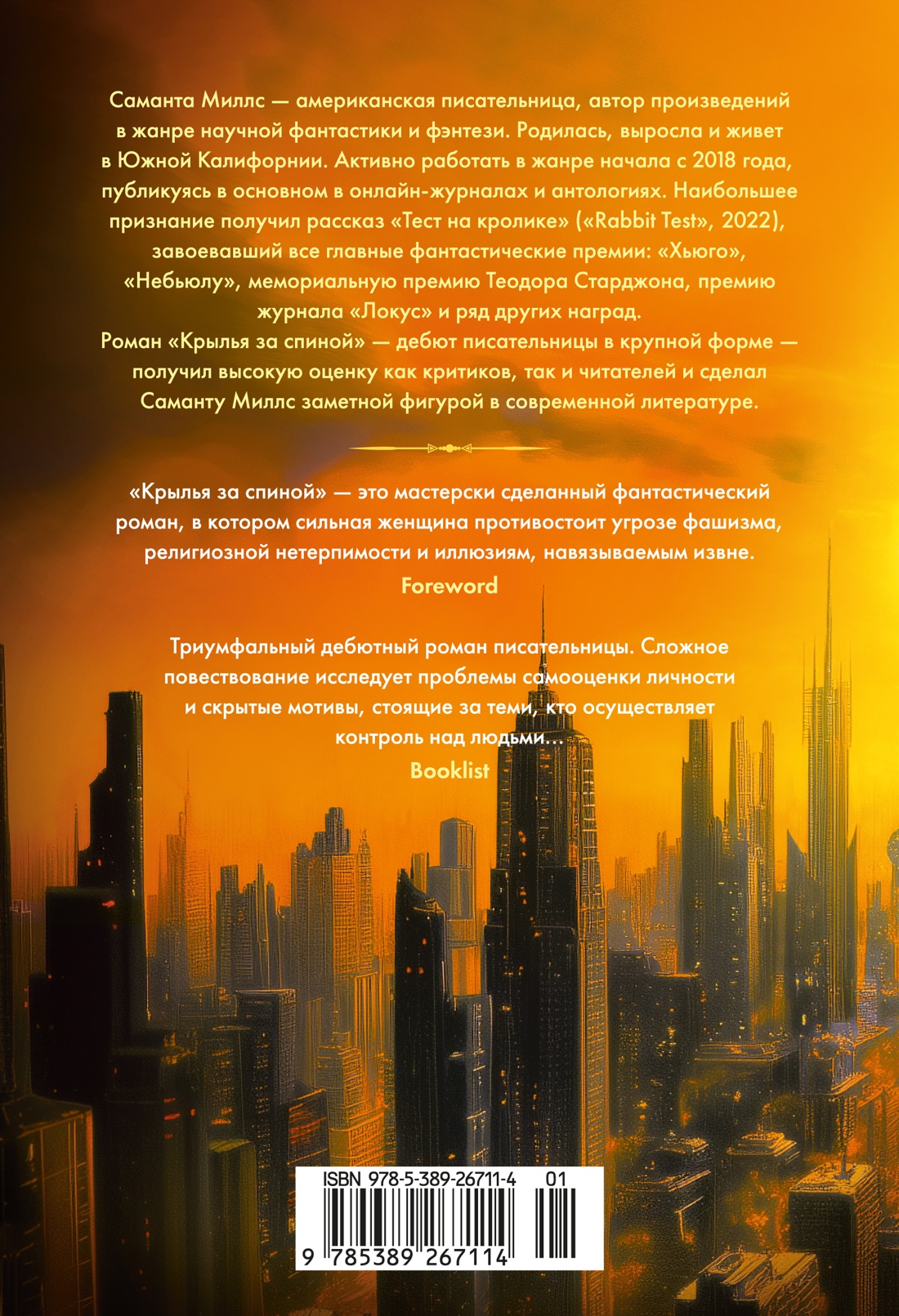 Крылья за спиной