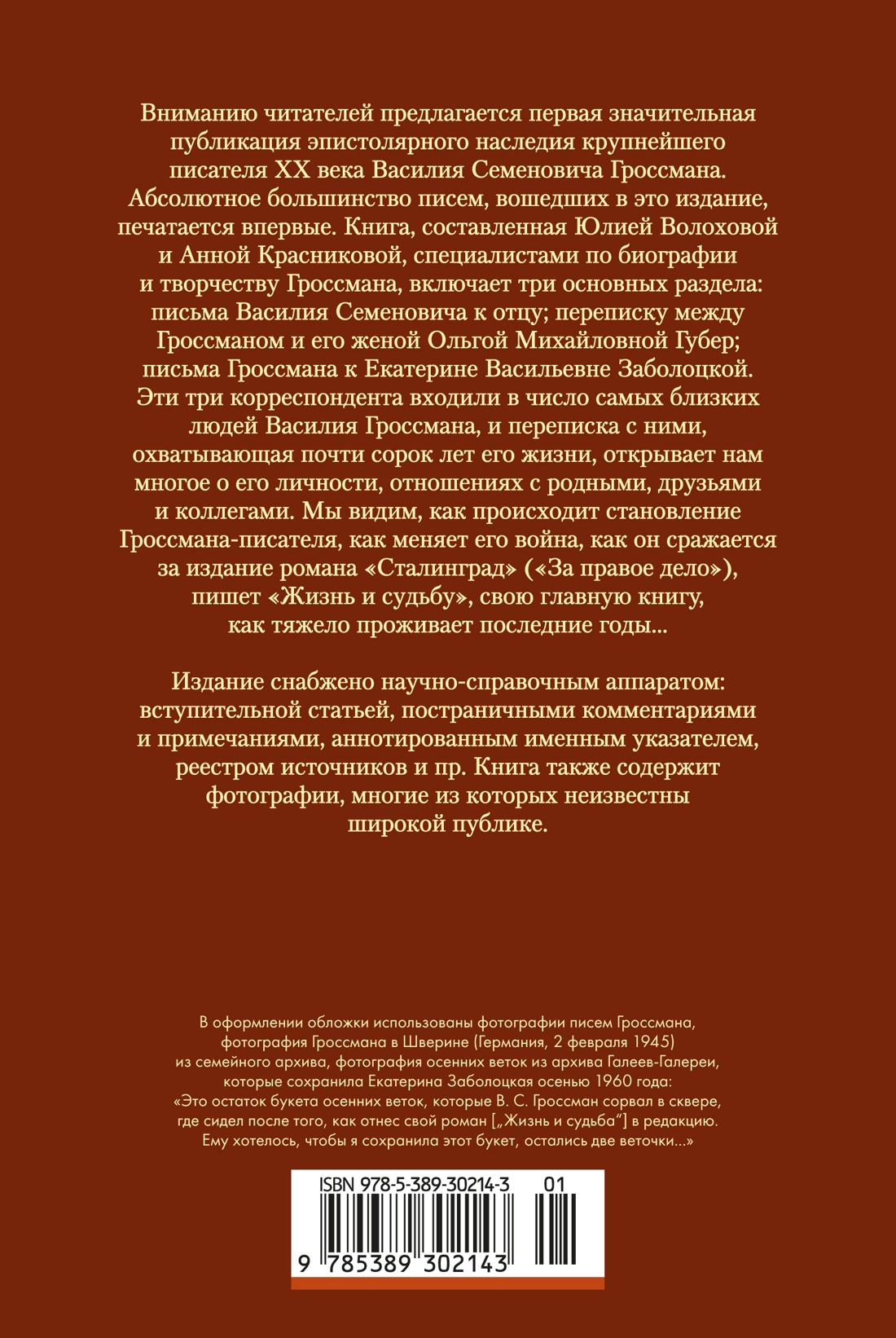 «Обо мне не беспокойся...» Из переписки Василия Гроссмана