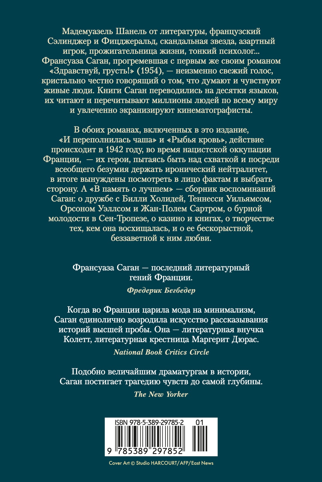 И переполнилась чаша. Рыбья кровь. В память о лучшем
