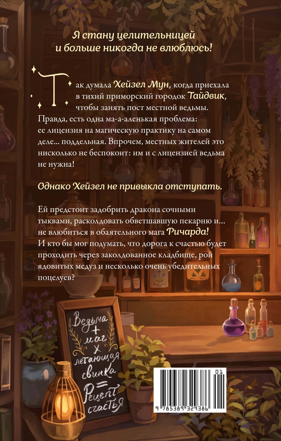 Как не влюбиться в ведьму