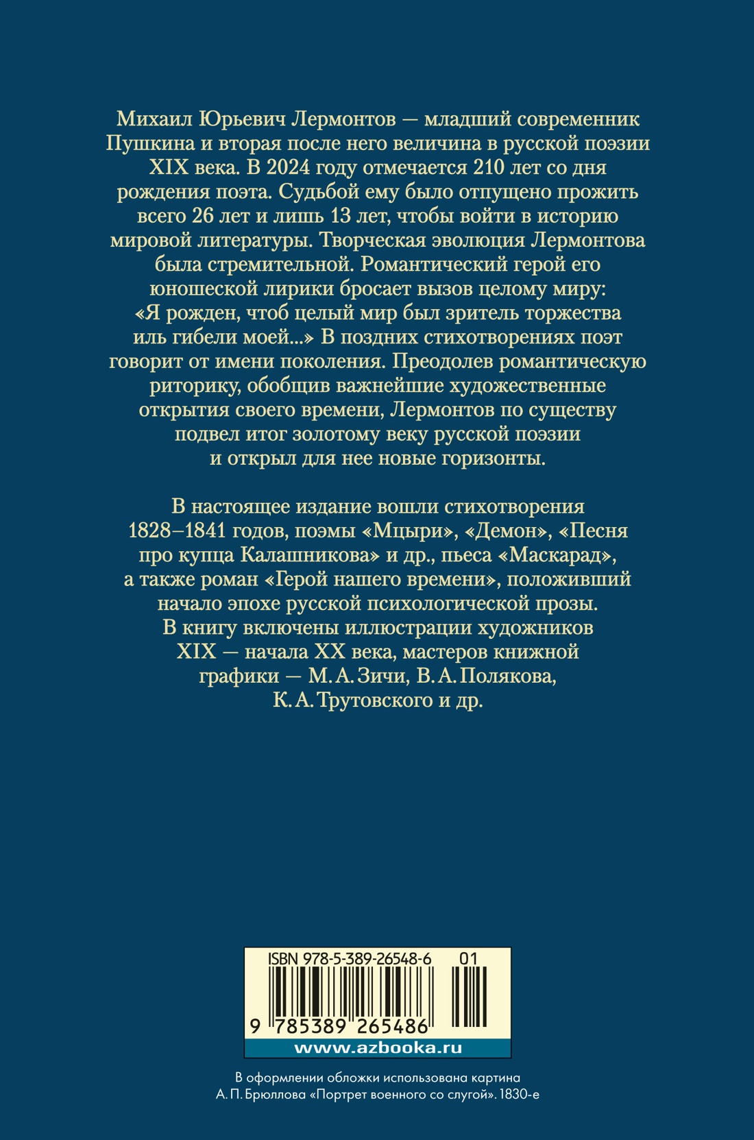 Герой нашего времени. Собрание сочинений (с илл.)