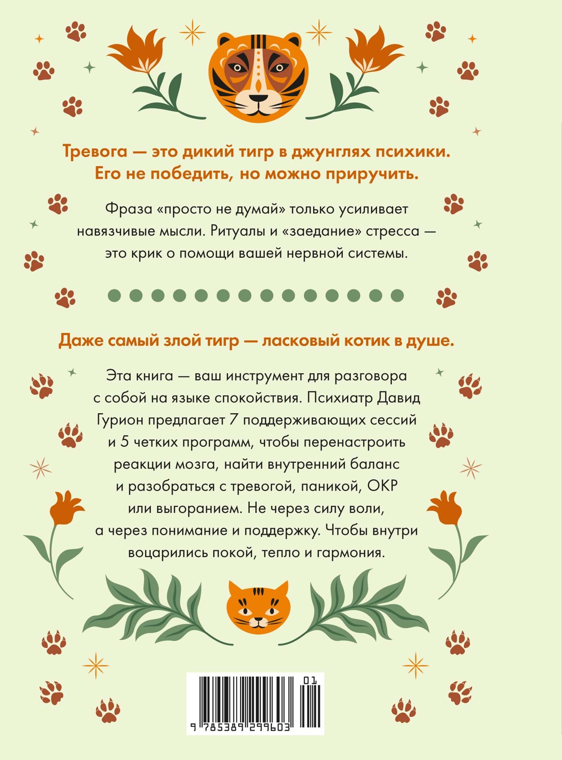 Антистресс — гармония внутри: 7 путей и 5 дорог сквозь чащу из тревог