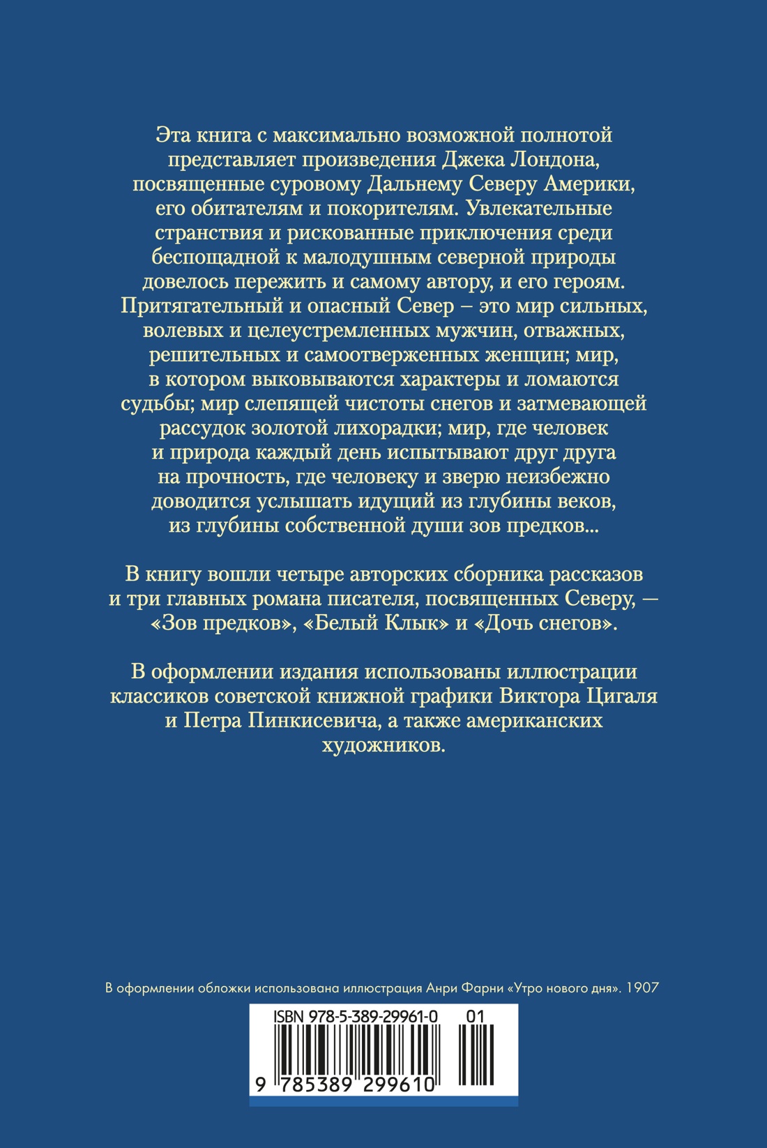 Зов предков. Белый Клык. Сказания о Дальнем Севере