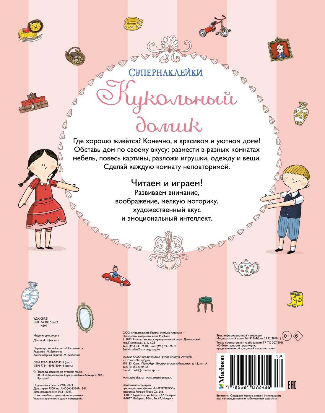 Кукольный домик