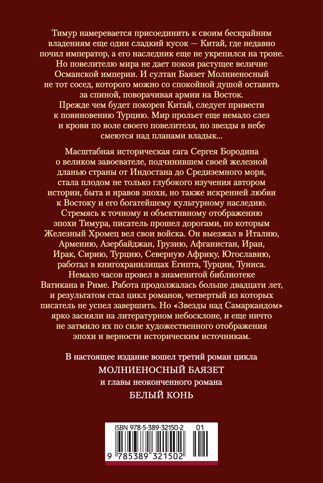 Звезды над Самаркандом: Молниеносный Баязет. Белый конь