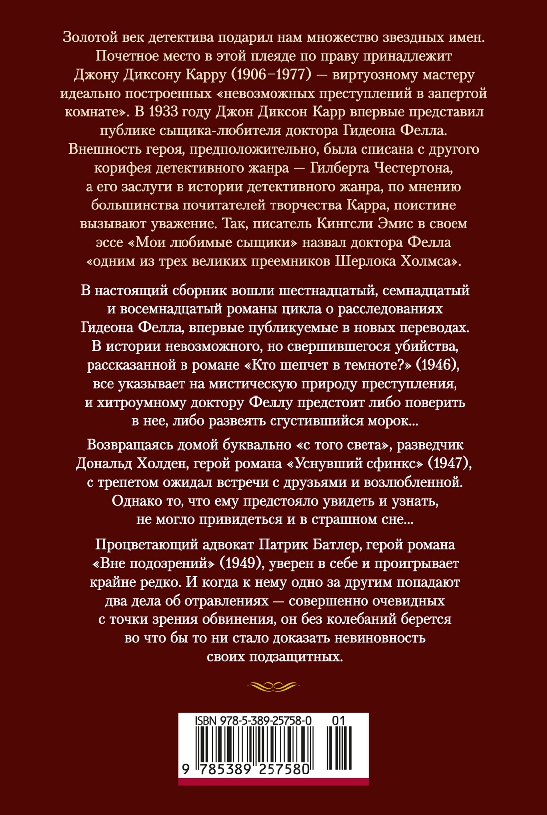 Кто шепчет в темноте?