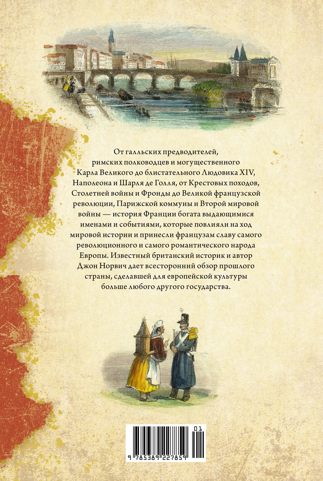 Франция. Краткая история: от Галлии до де Голля