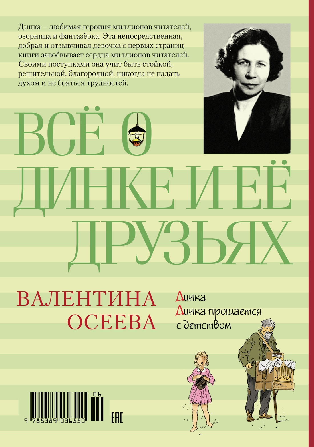 Всё о Динке и её друзьях
