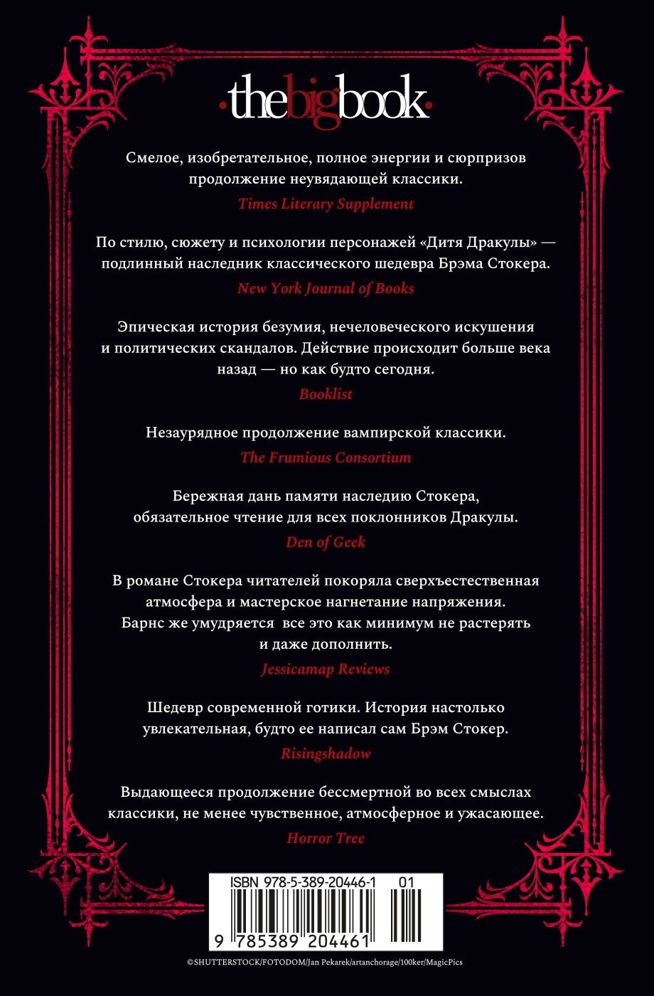 Дитя Дракулы