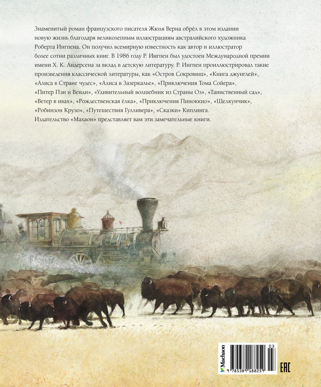 Вокруг света в восемьдесят дней