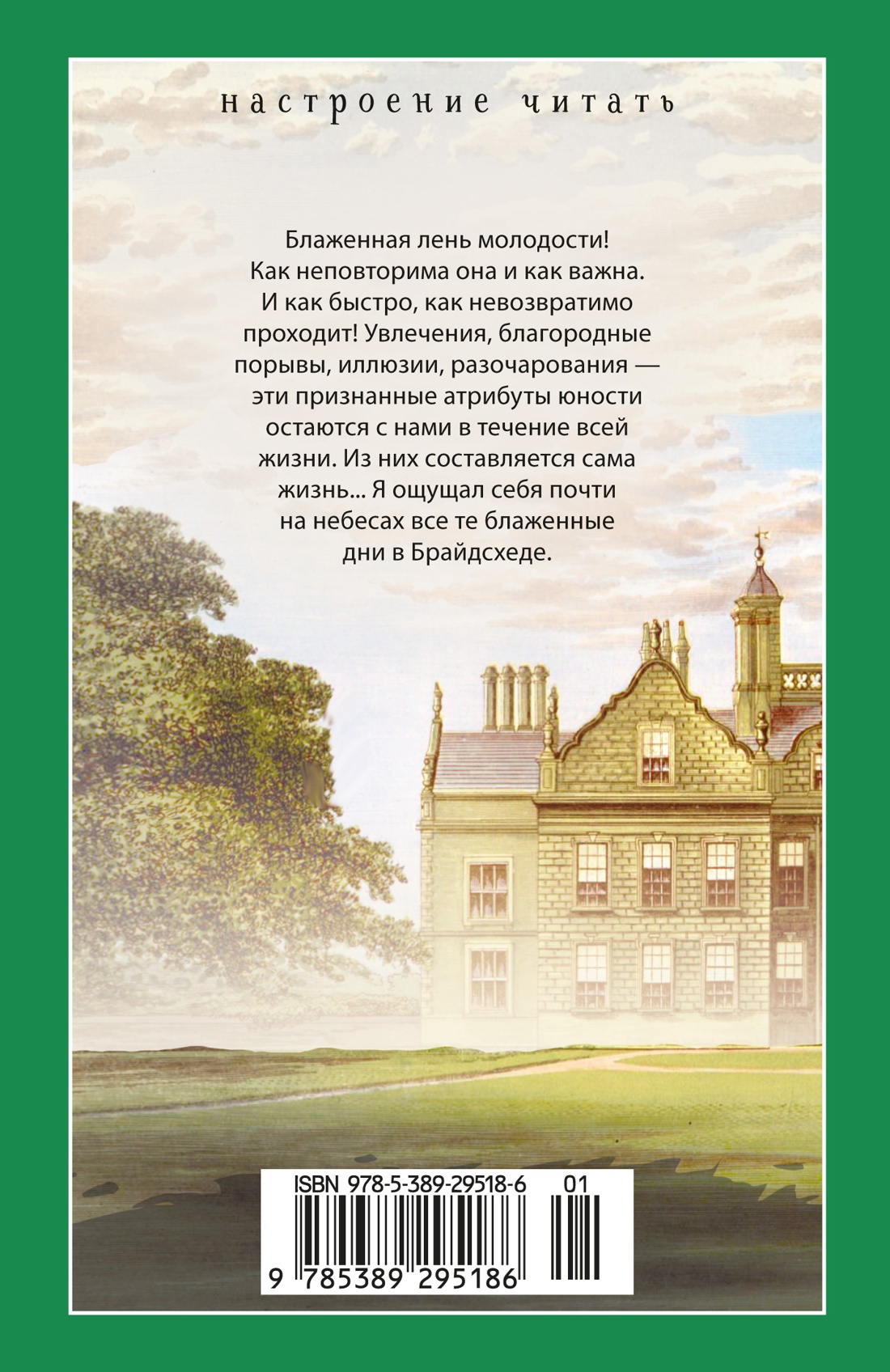 Возвращение в Брайдсхед