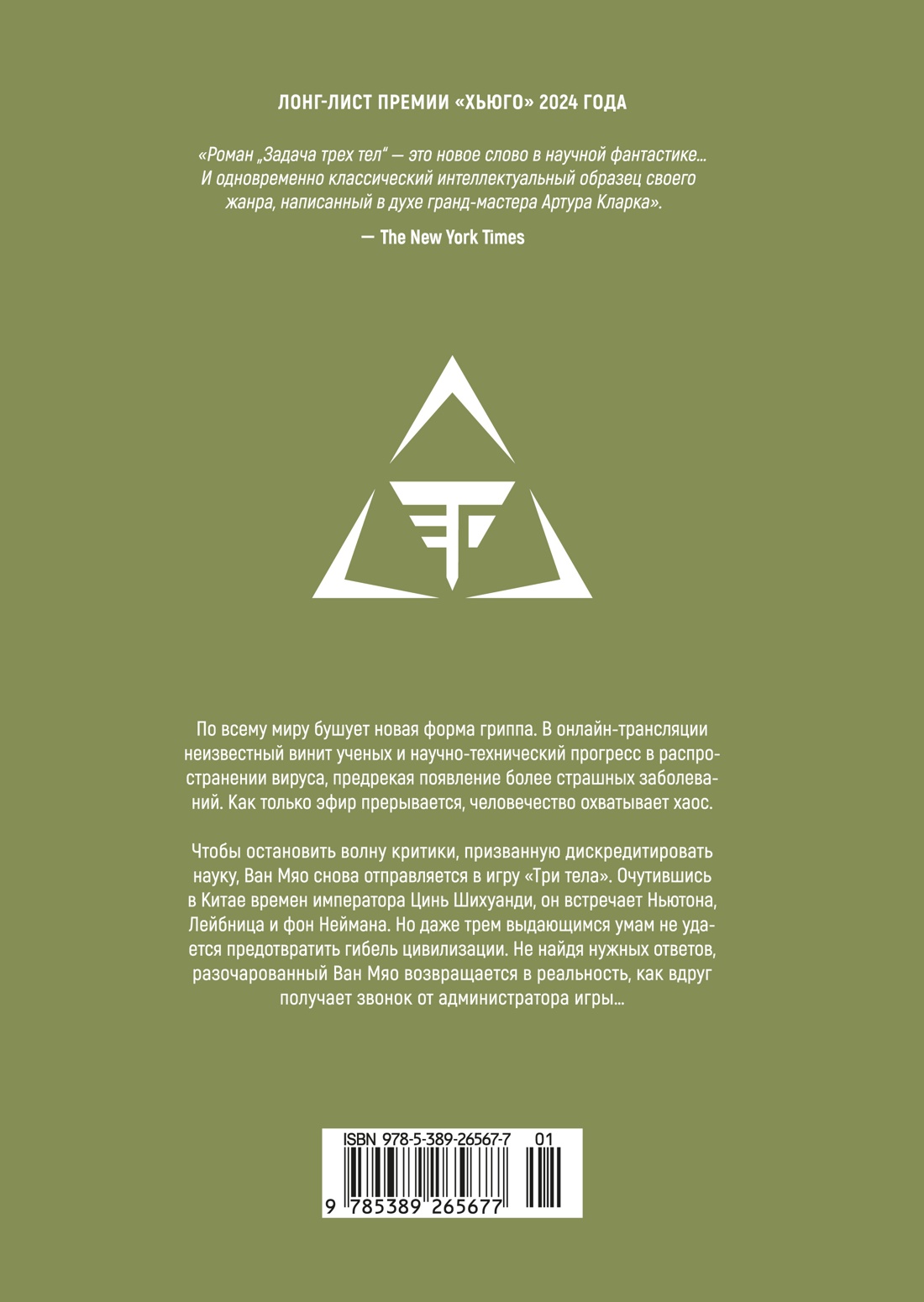 Задача трех тел. Книга 5