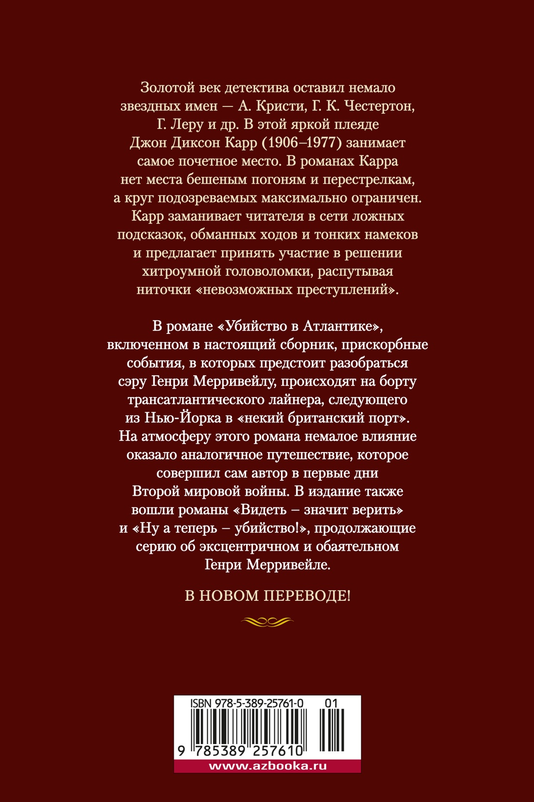 Убийство в Атлантике