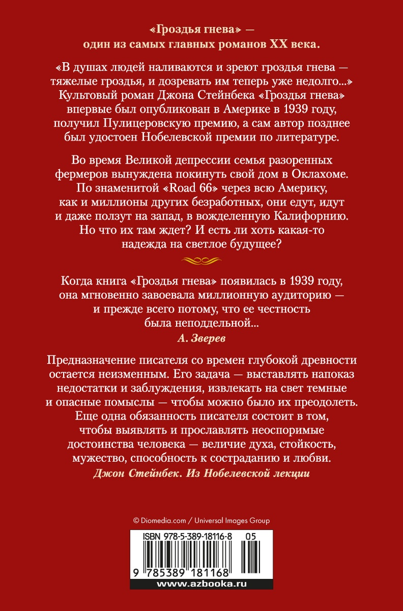 Гроздья гнева