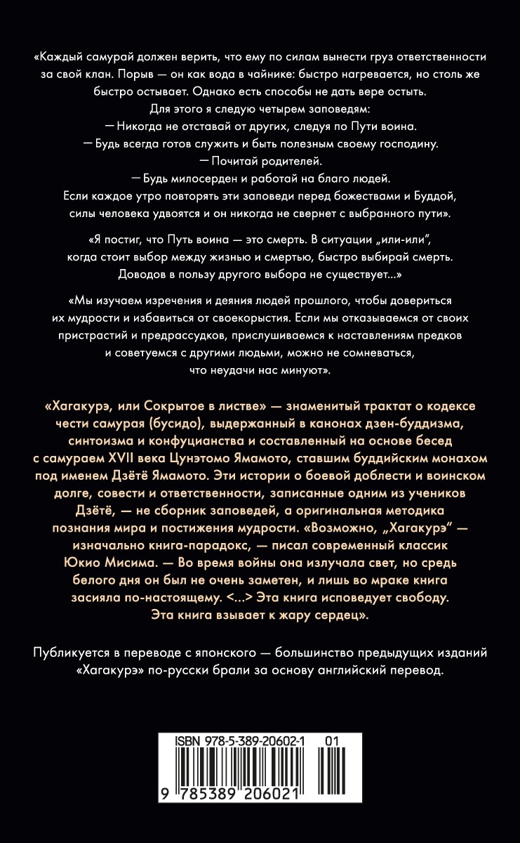 Хагакурэ, или Сокрытое в листве