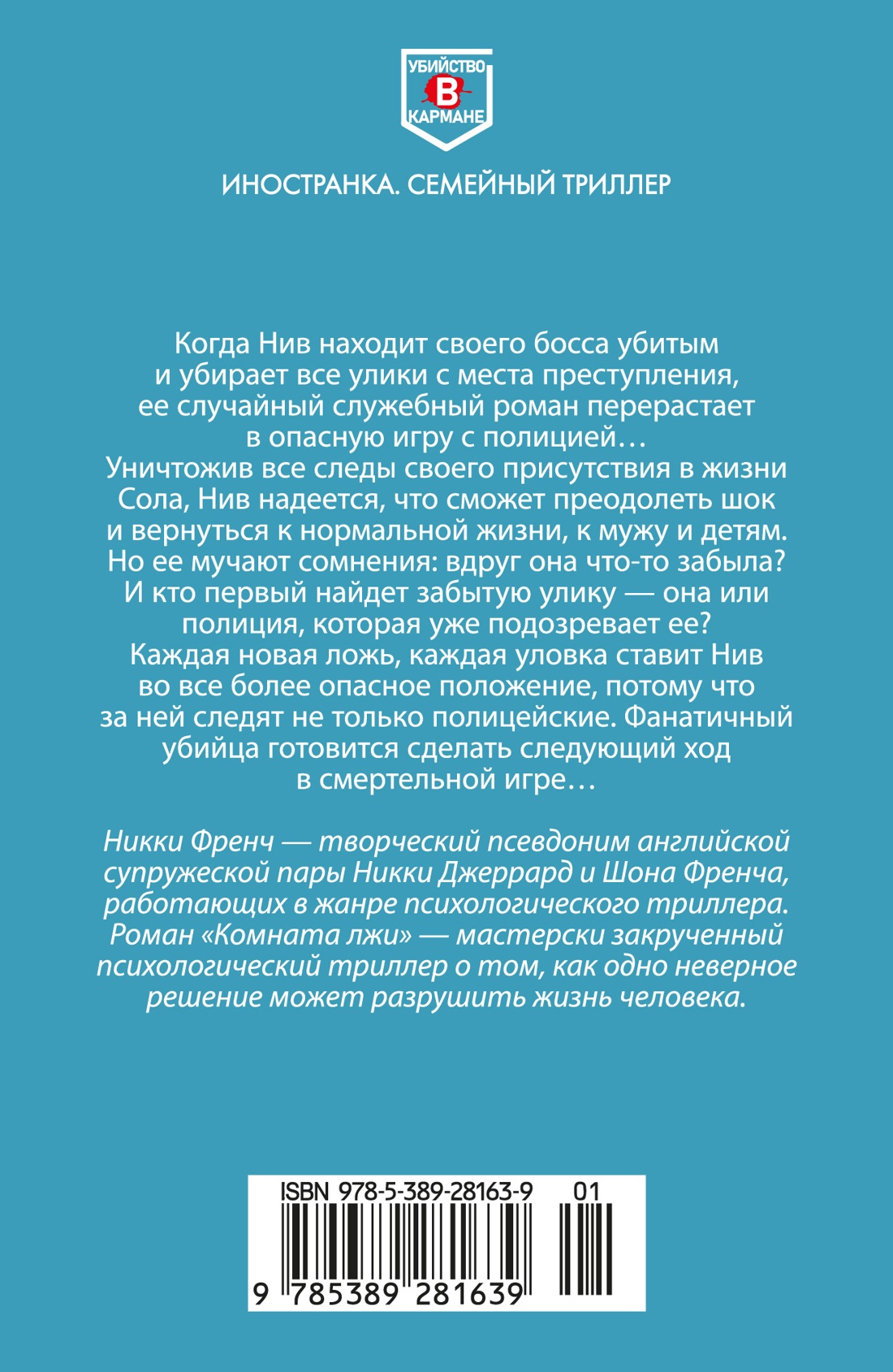 Комната лжи