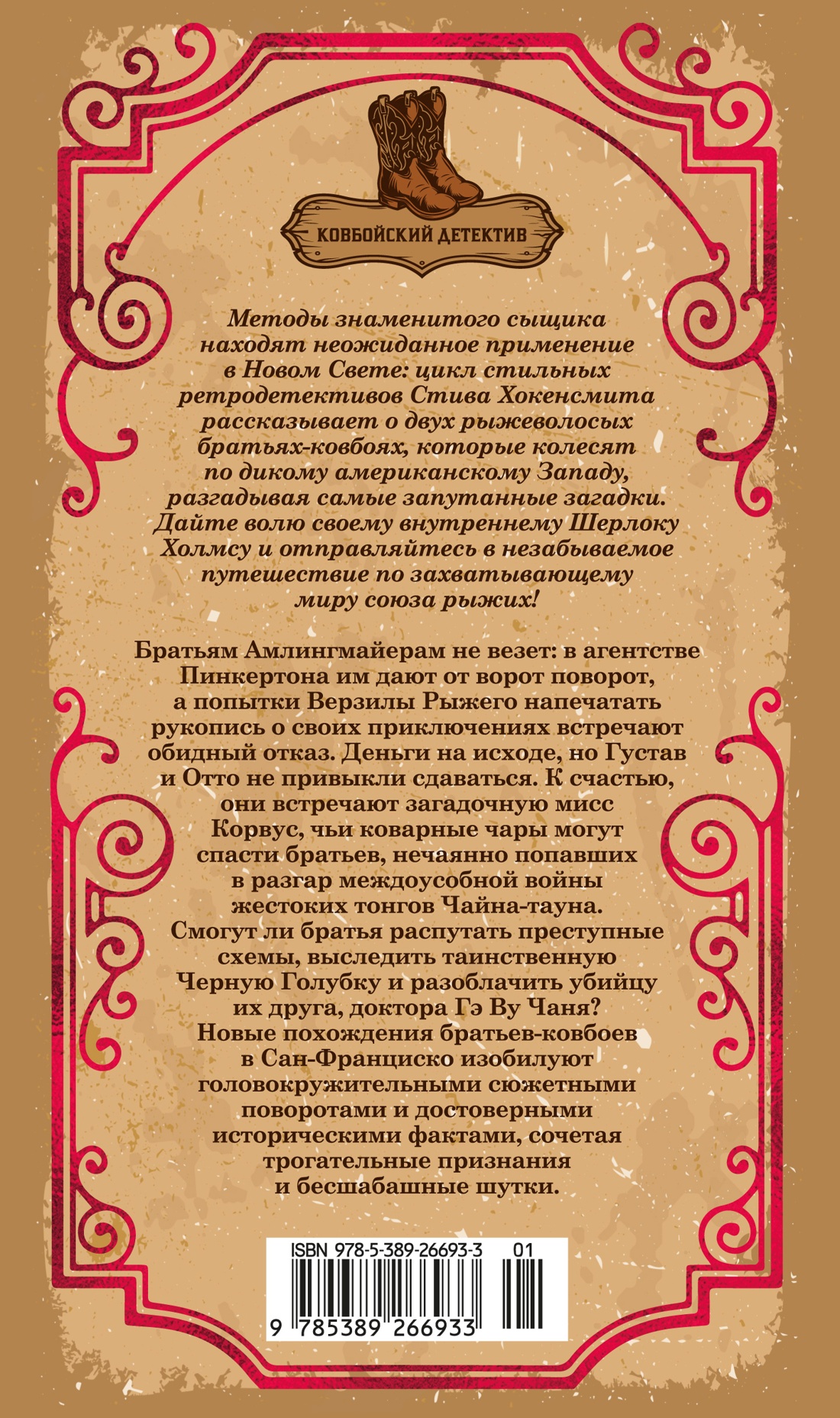 Скандал в Чайна-тауне