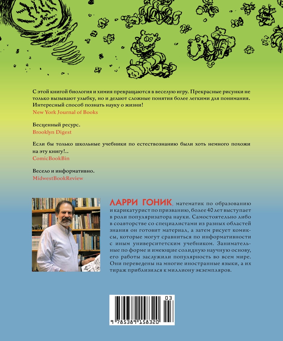 Биология. Краткий курс в комиксах