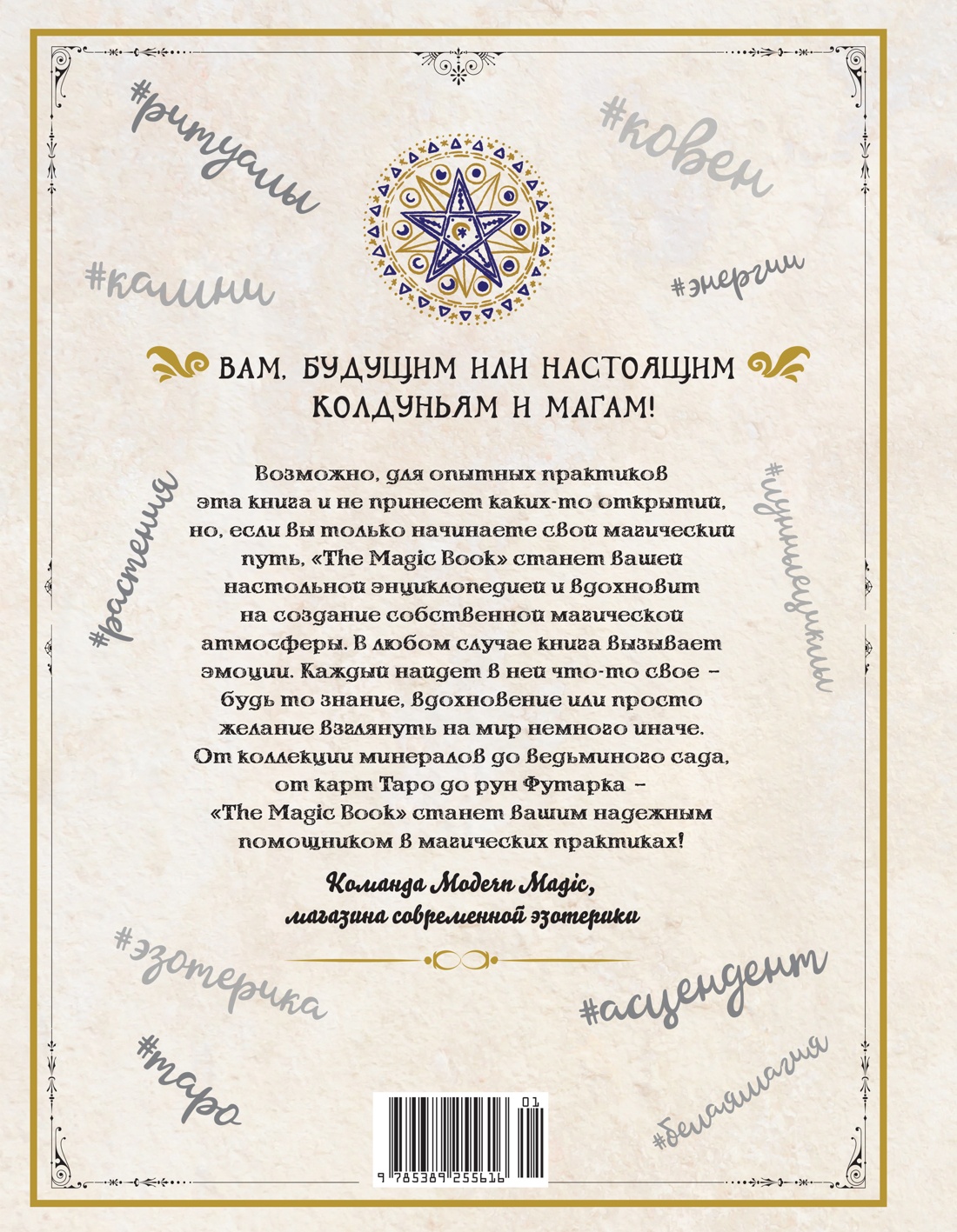 The Magic Book. Полная магическая энциклопедия