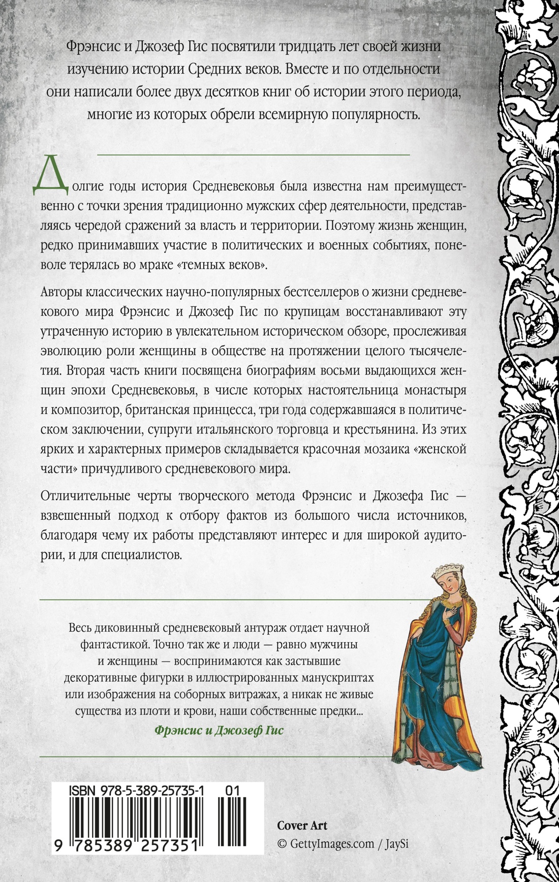 Женщины в Средние Века