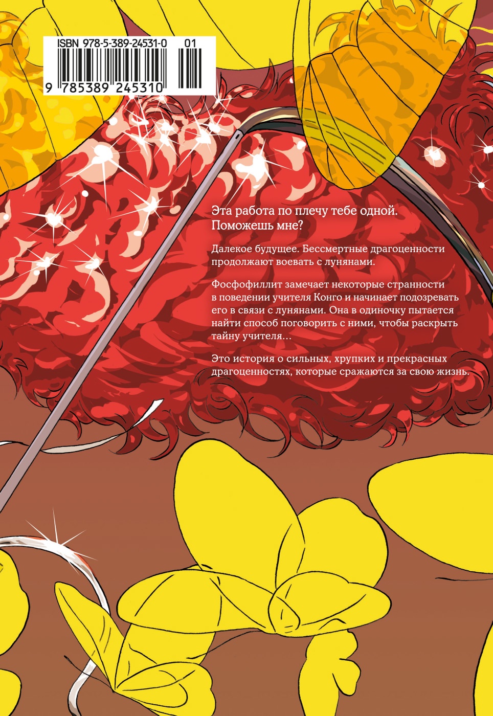 Страна самоцветов. Книга 3