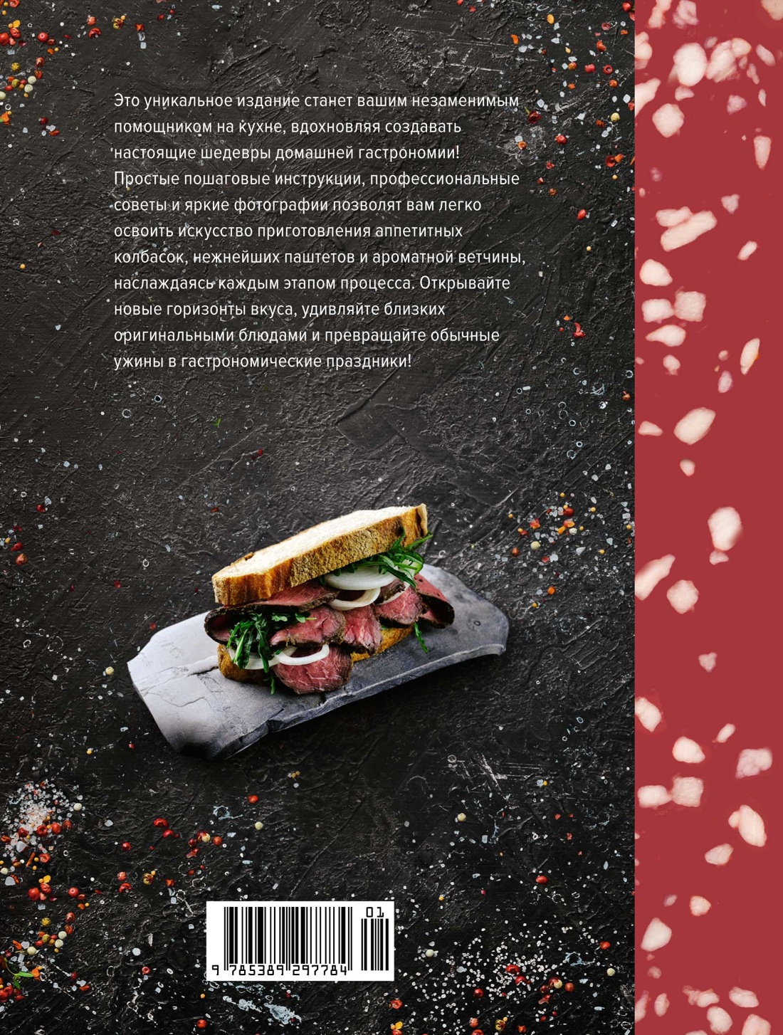 Мясные деликатесы. Закуски, паштеты, колбаски, ветчина