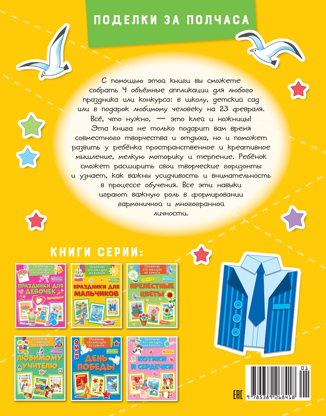 Объёмные аппликации из бумаги. Праздники для мальчиков