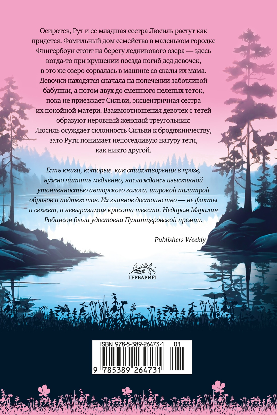 Дыхание озера