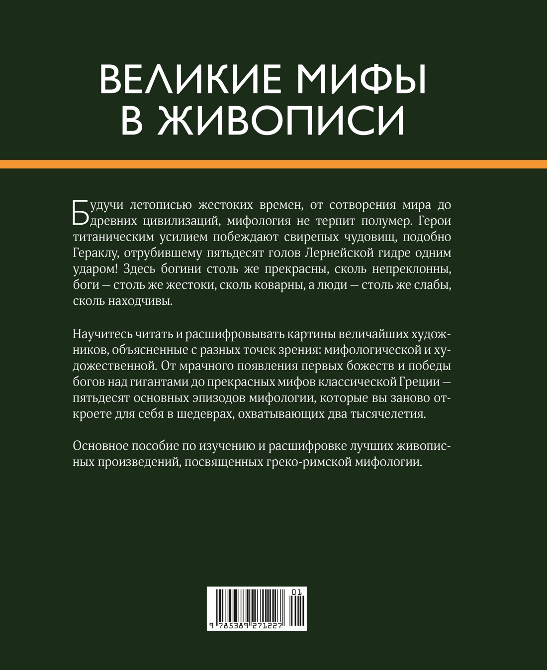 Великие мифы в живописи