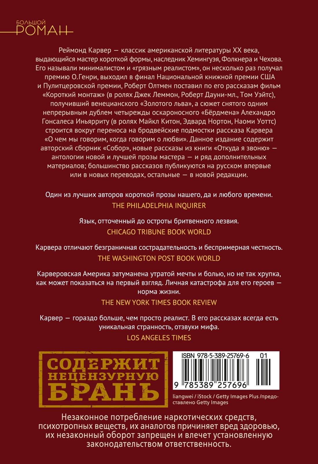 Собор. Откуда я звоню и другие истории