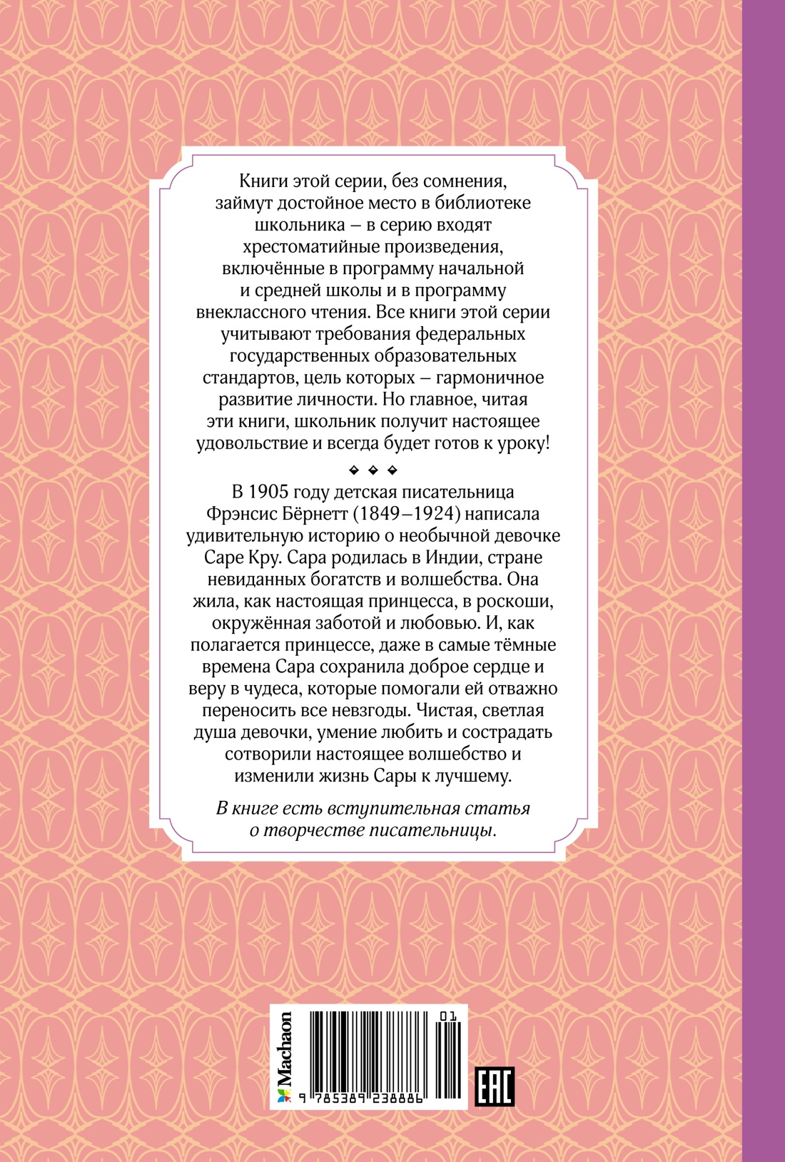 Маленькая принцесса