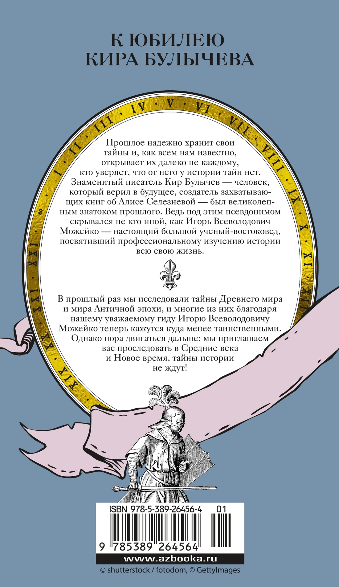 Тайны Средневековья. Тайны Нового времени