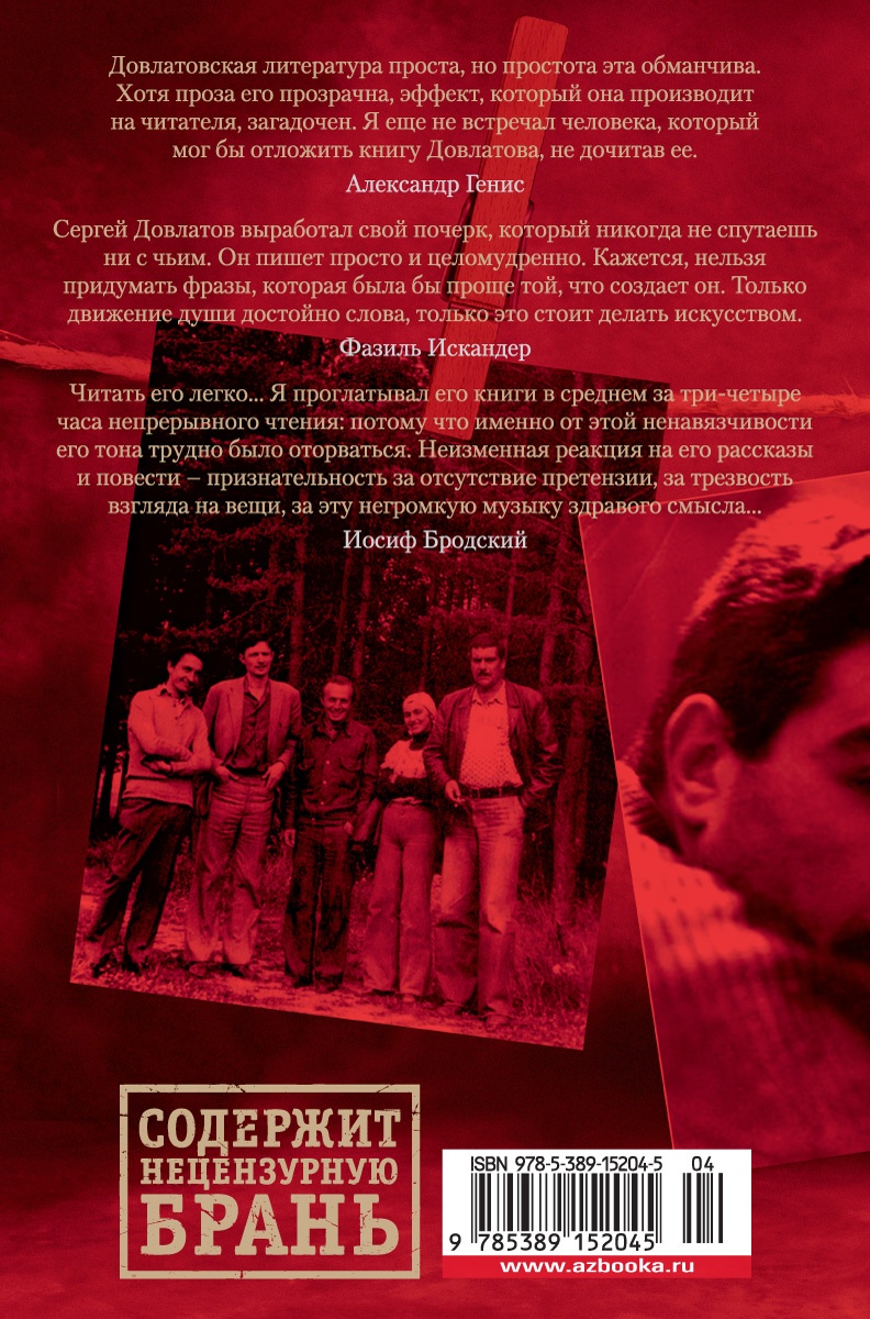 Заповедник и другие истории