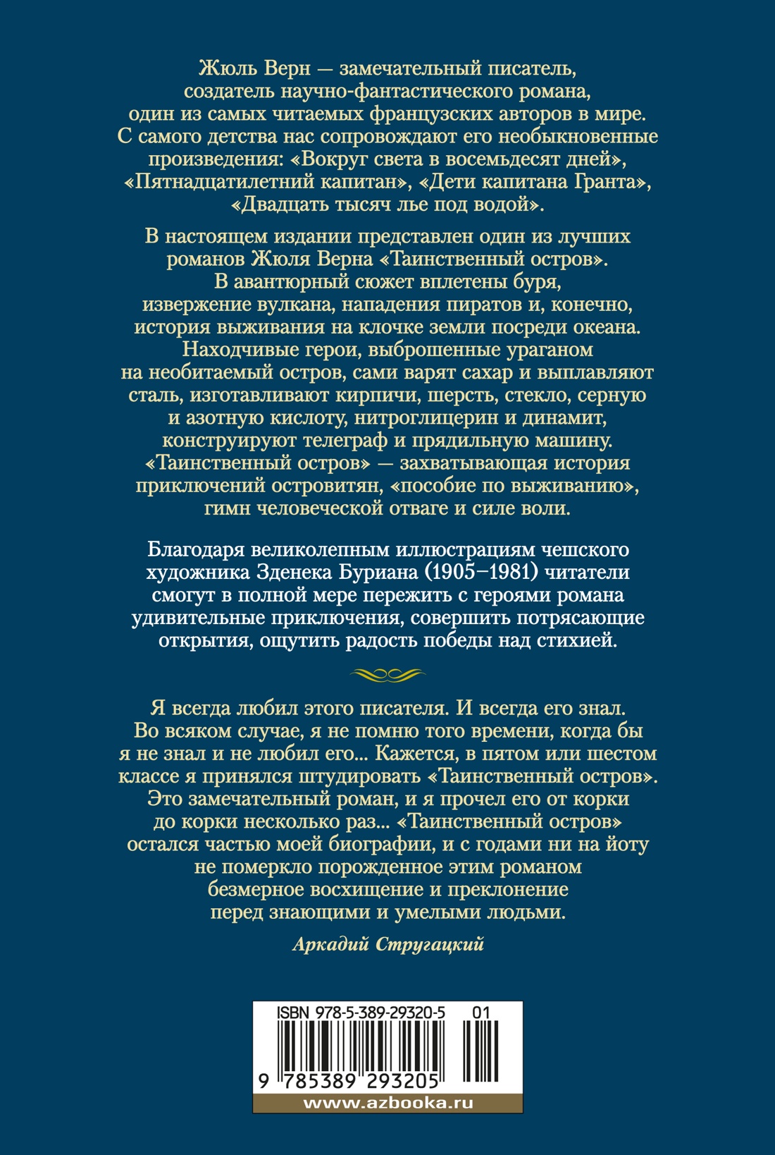 Таинственный остров