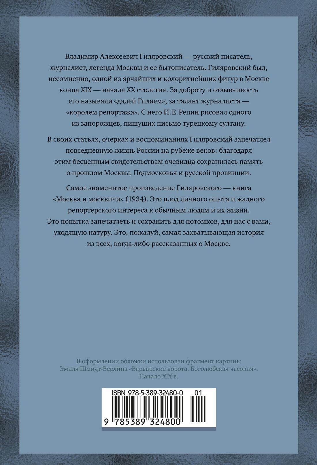 Москва и москвичи