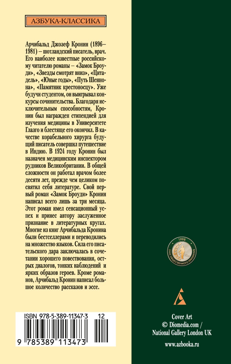 Замок Броуди