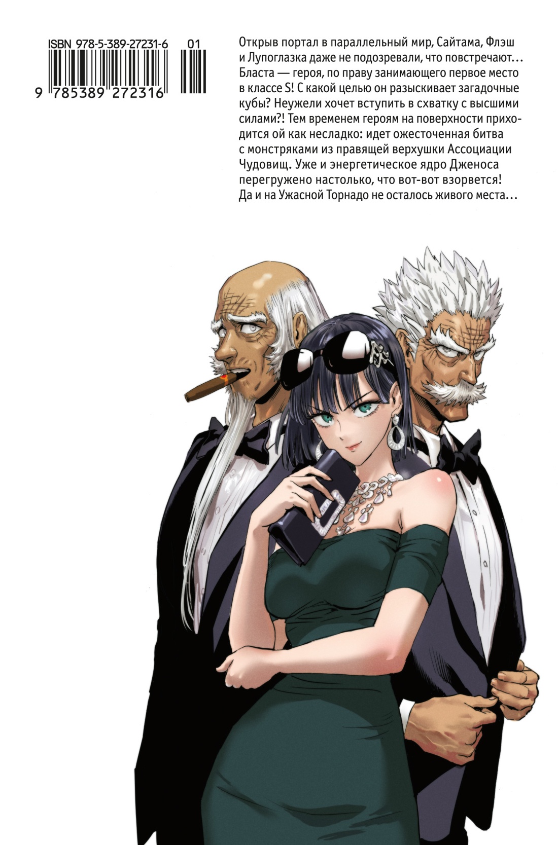 One-Punch Man. Кн. 15. Снова в бой. Величайшая твердыня