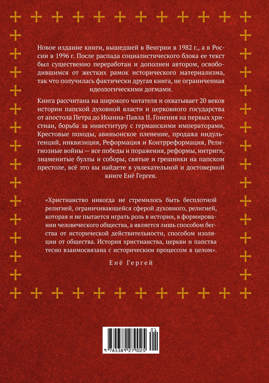 История папства