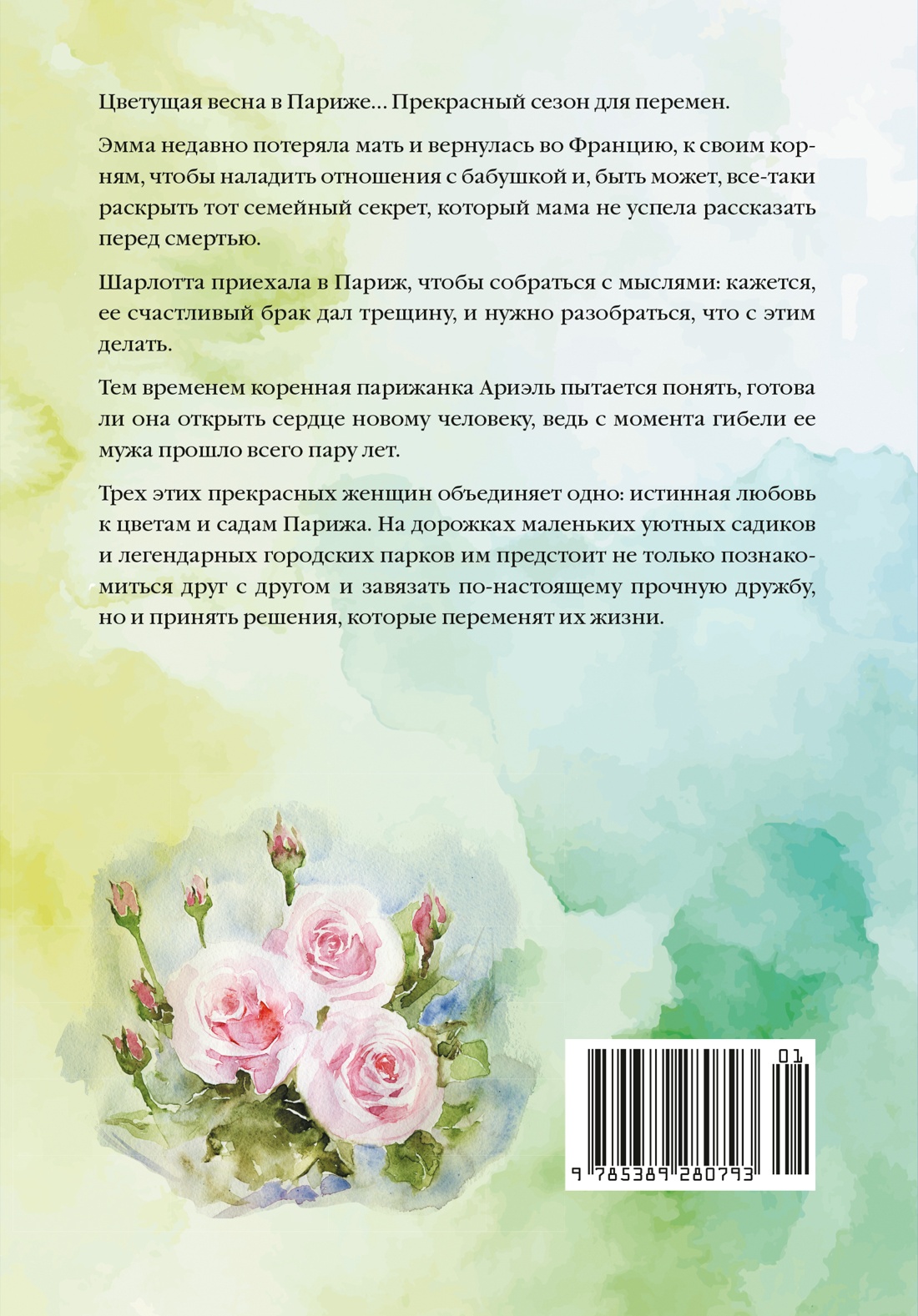 Тайный сад в Париже